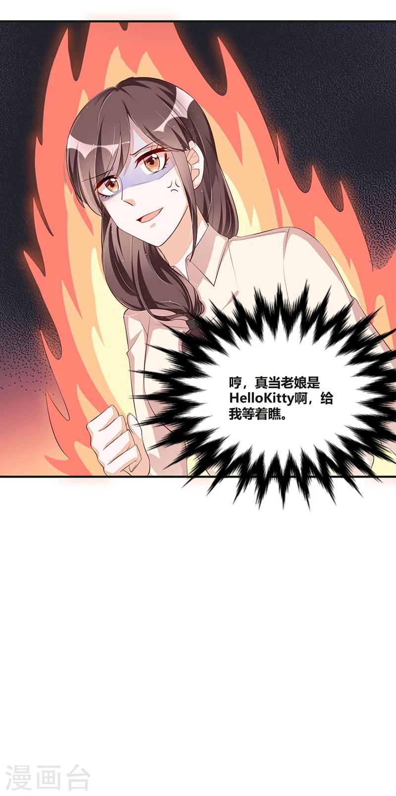 《总裁一吻好羞羞》第113话 办公室战争 第27页