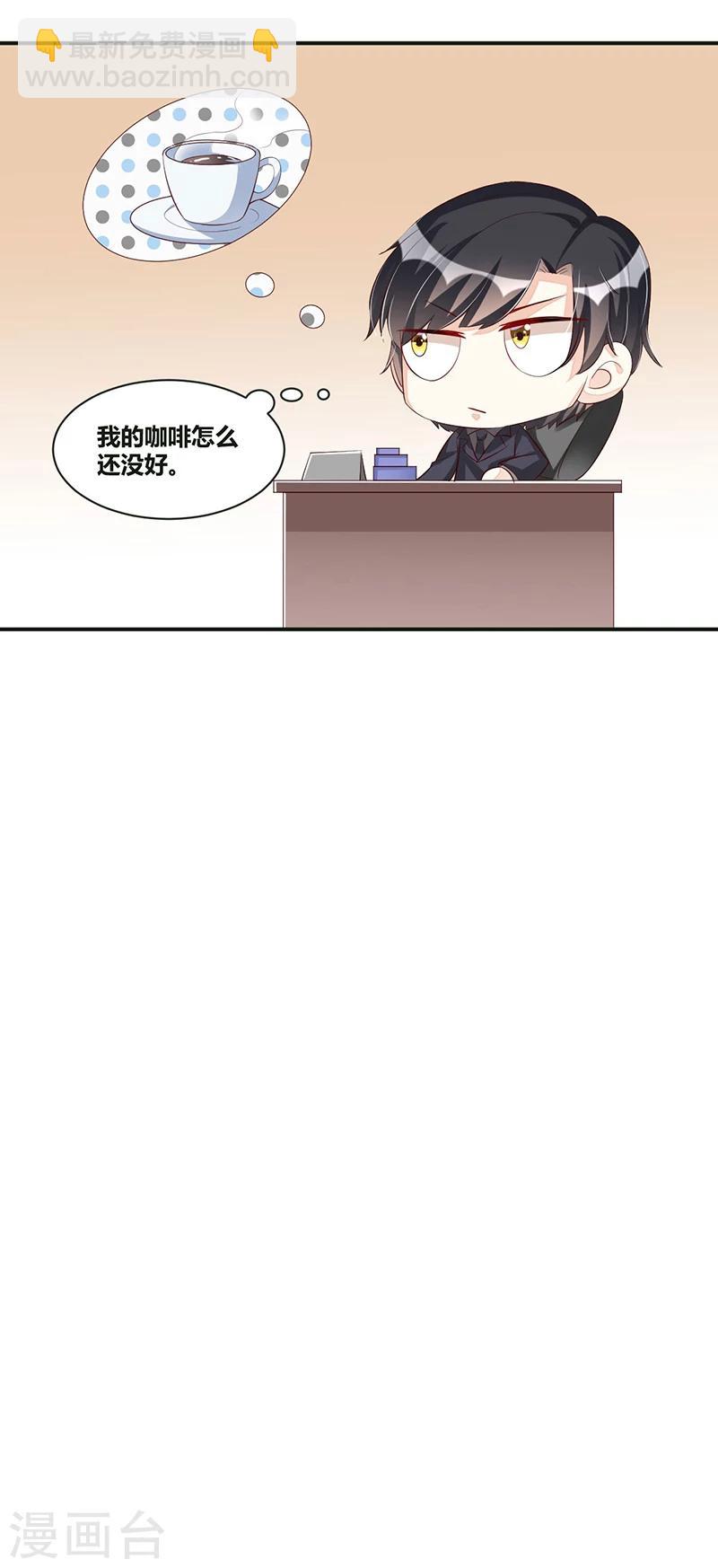 《总裁一吻好羞羞》第113话 办公室战争 第31页