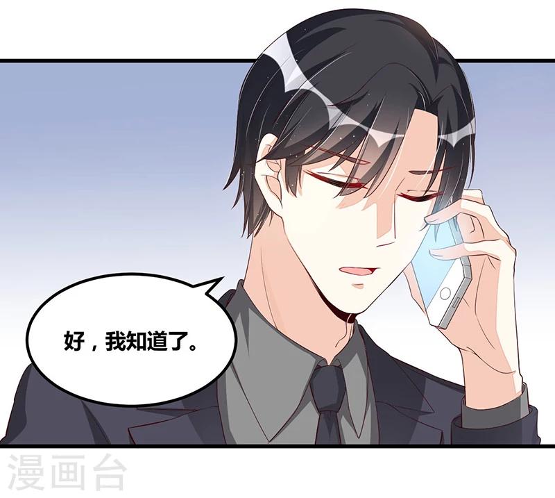 《总裁一吻好羞羞》第113话 办公室战争 第3页