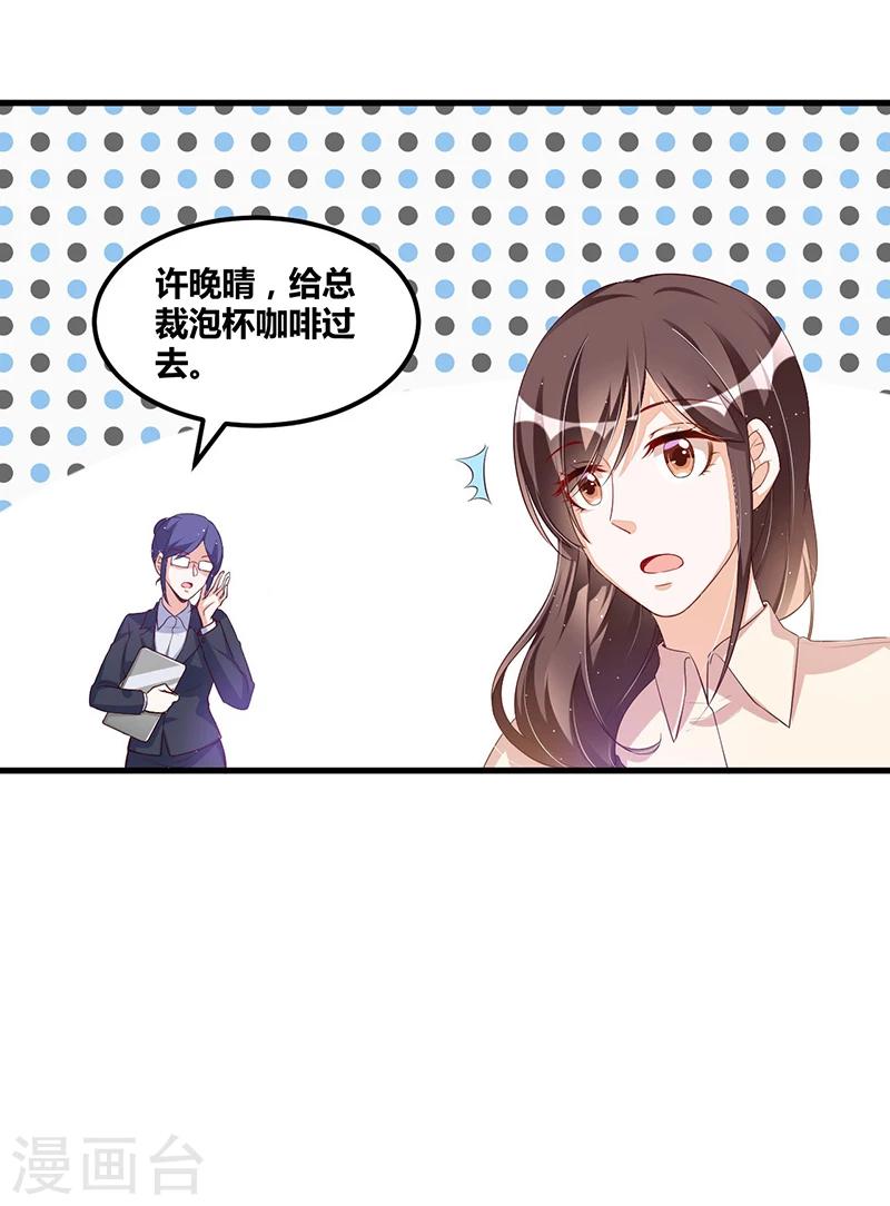 《总裁一吻好羞羞》第113话 办公室战争 第7页