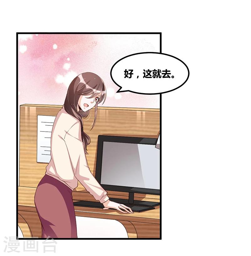 《总裁一吻好羞羞》第113话 办公室战争 第8页