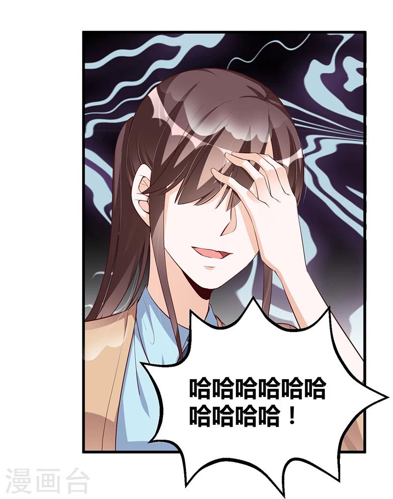 《总裁一吻好羞羞》第119话 如此简单的理由 第12页