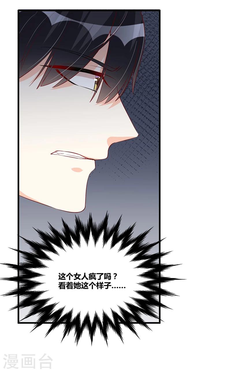 《总裁一吻好羞羞》第119话 如此简单的理由 第14页