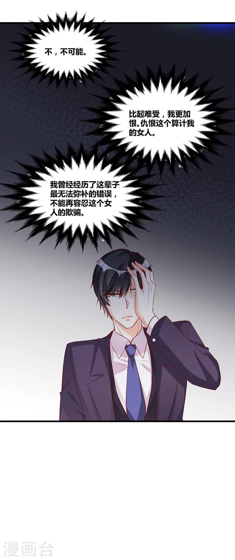 《总裁一吻好羞羞》第119话 如此简单的理由 第16页