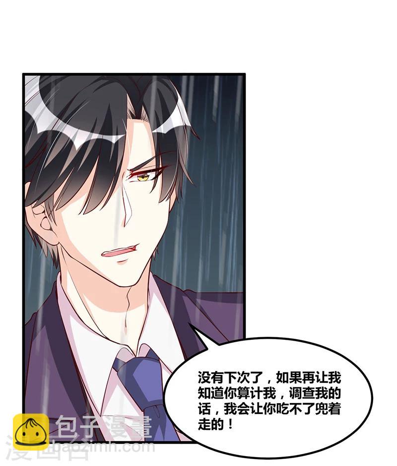 《总裁一吻好羞羞》第119话 如此简单的理由 第17页