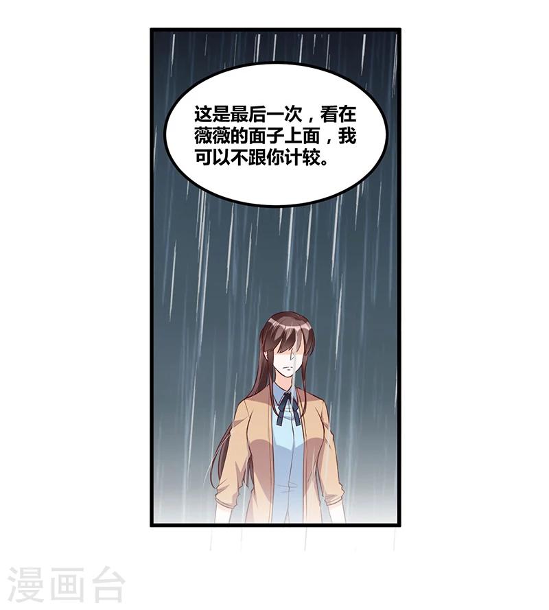 《总裁一吻好羞羞》第119话 如此简单的理由 第19页