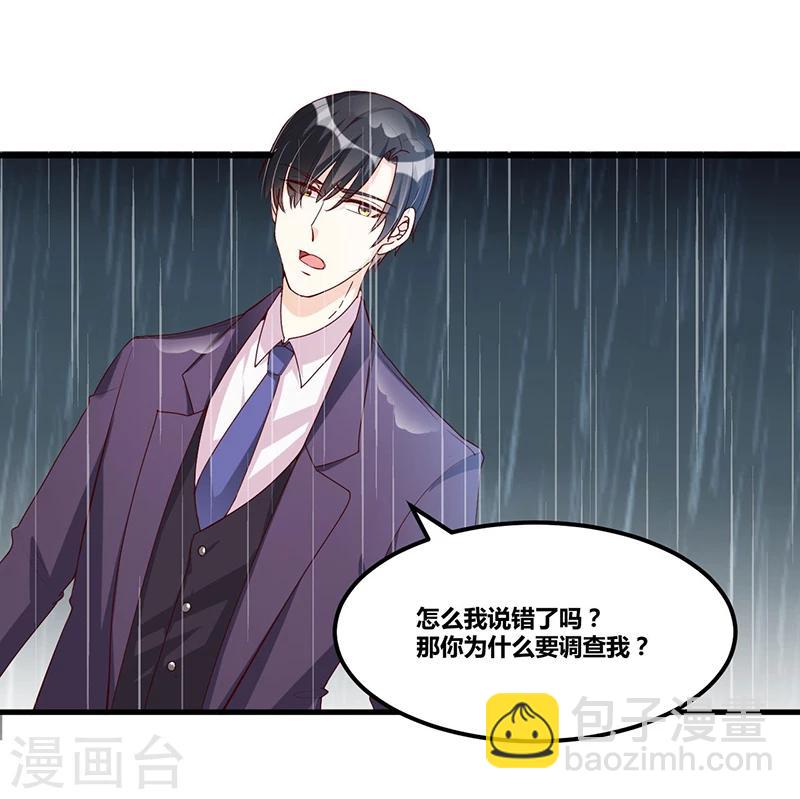 《总裁一吻好羞羞》第119话 如此简单的理由 第2页