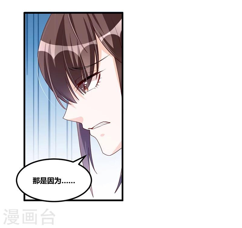 《总裁一吻好羞羞》第119话 如此简单的理由 第3页