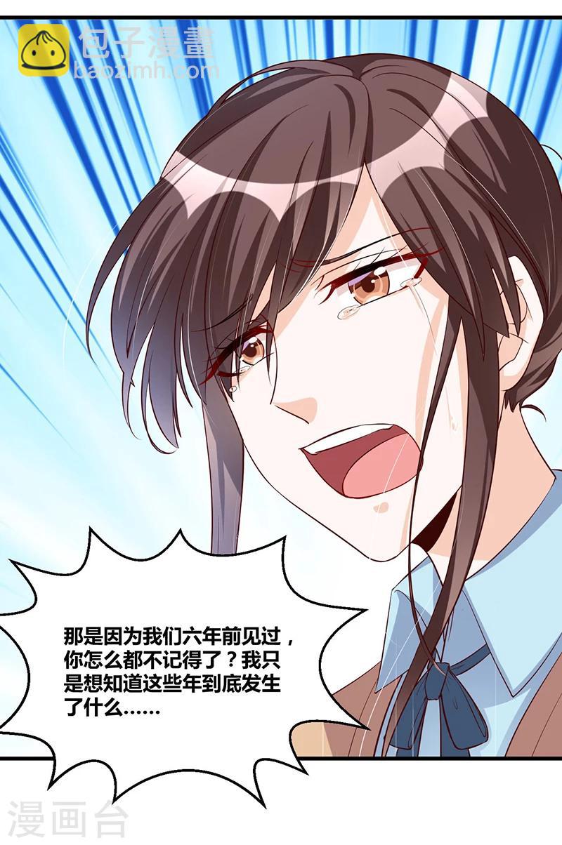《总裁一吻好羞羞》第119话 如此简单的理由 第4页
