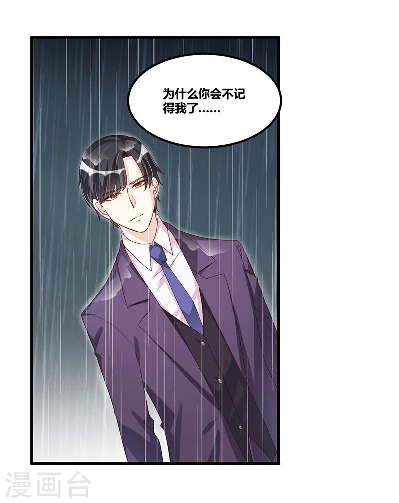 《总裁一吻好羞羞》第119话 如此简单的理由 第5页