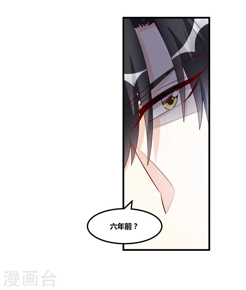《总裁一吻好羞羞》第119话 如此简单的理由 第6页