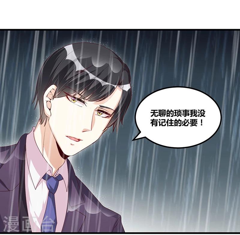 《总裁一吻好羞羞》第119话 如此简单的理由 第7页