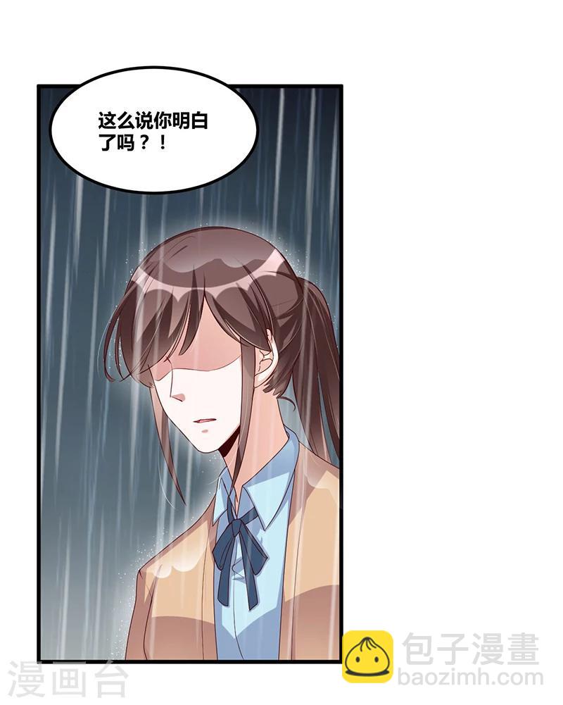 《总裁一吻好羞羞》第119话 如此简单的理由 第8页