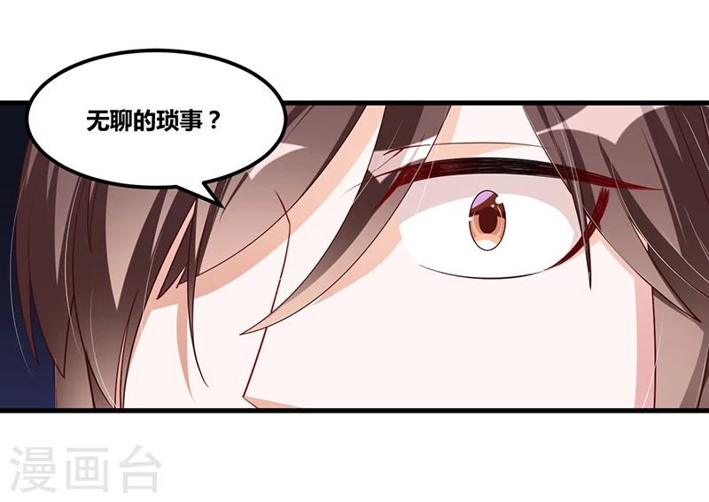 《总裁一吻好羞羞》第119话 如此简单的理由 第9页