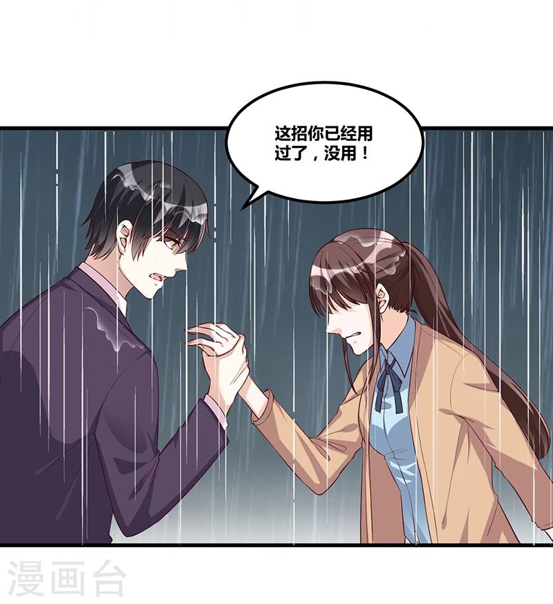 《总裁一吻好羞羞》第118话 戳穿 第13页