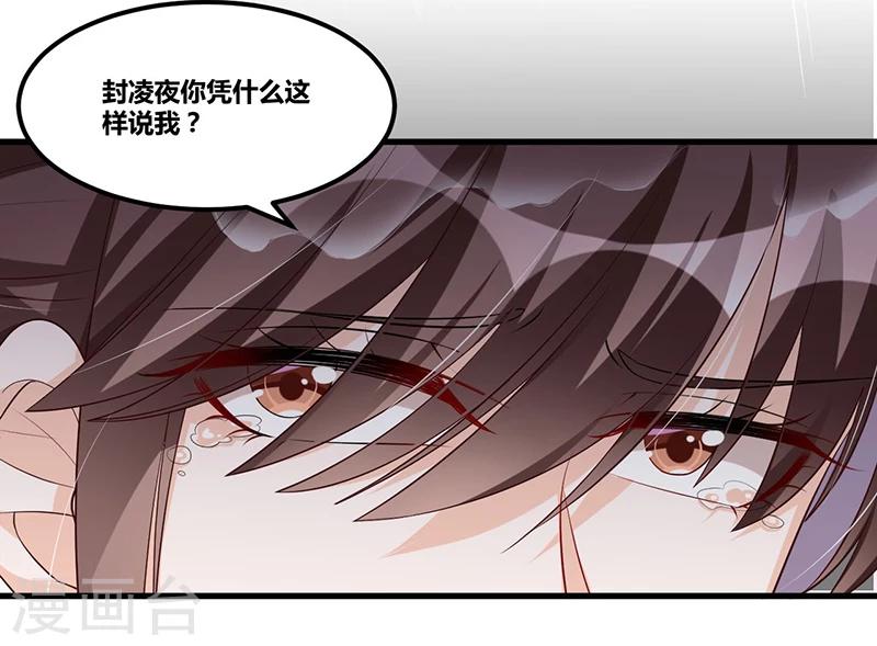 《总裁一吻好羞羞》第118话 戳穿 第17页