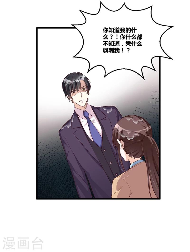 《总裁一吻好羞羞》第118话 戳穿 第18页