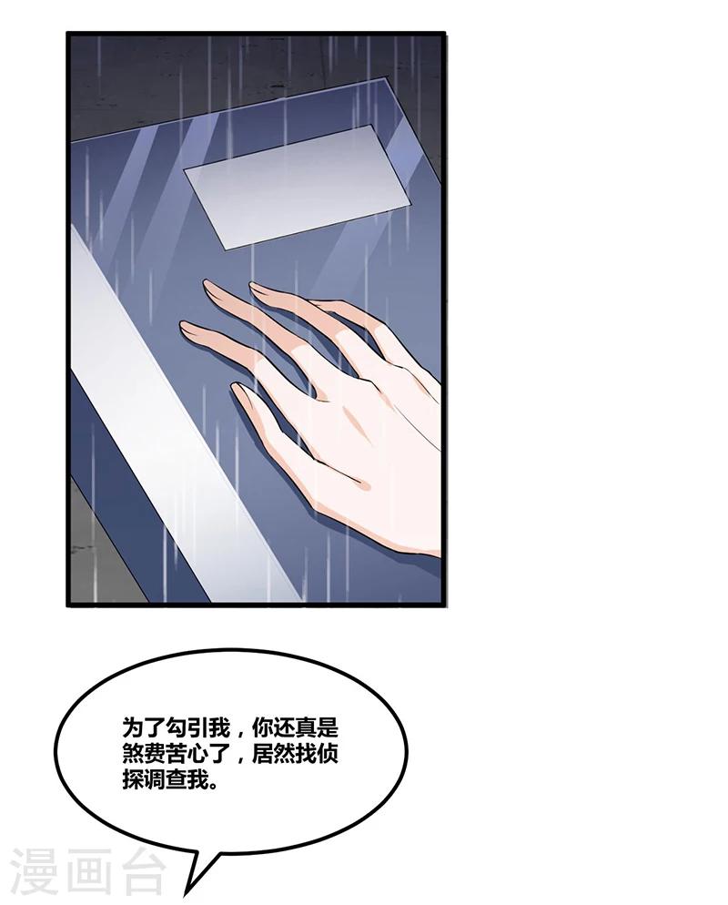 《总裁一吻好羞羞》第118话 戳穿 第22页