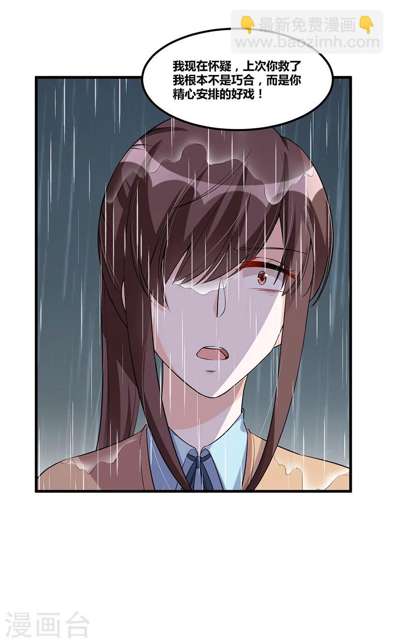 《总裁一吻好羞羞》第118话 戳穿 第24页