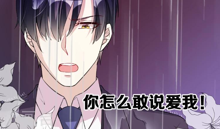 《总裁一吻好羞羞》第118话 戳穿 第26页