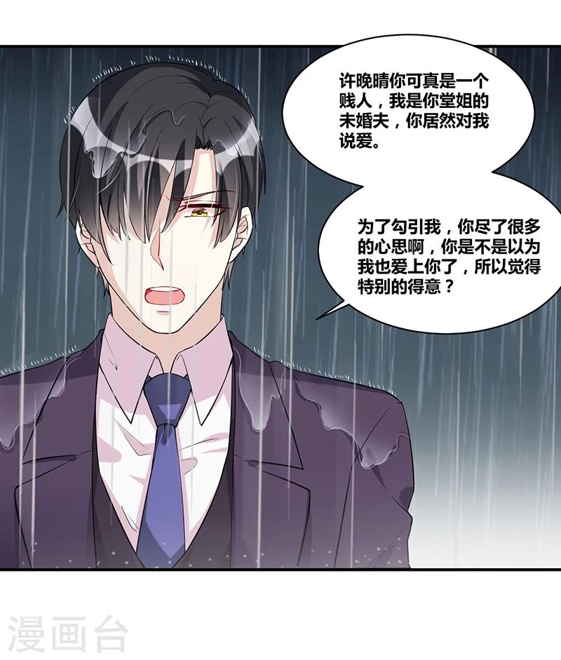 《总裁一吻好羞羞》第118话 戳穿 第5页
