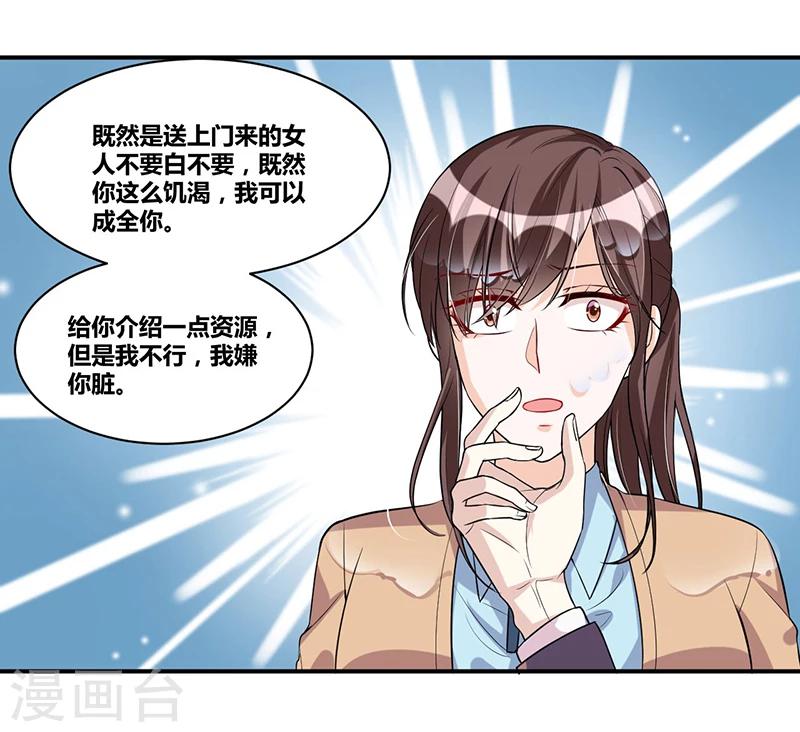 《总裁一吻好羞羞》第118话 戳穿 第6页