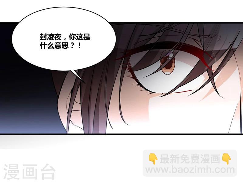《总裁一吻好羞羞》第118话 戳穿 第7页