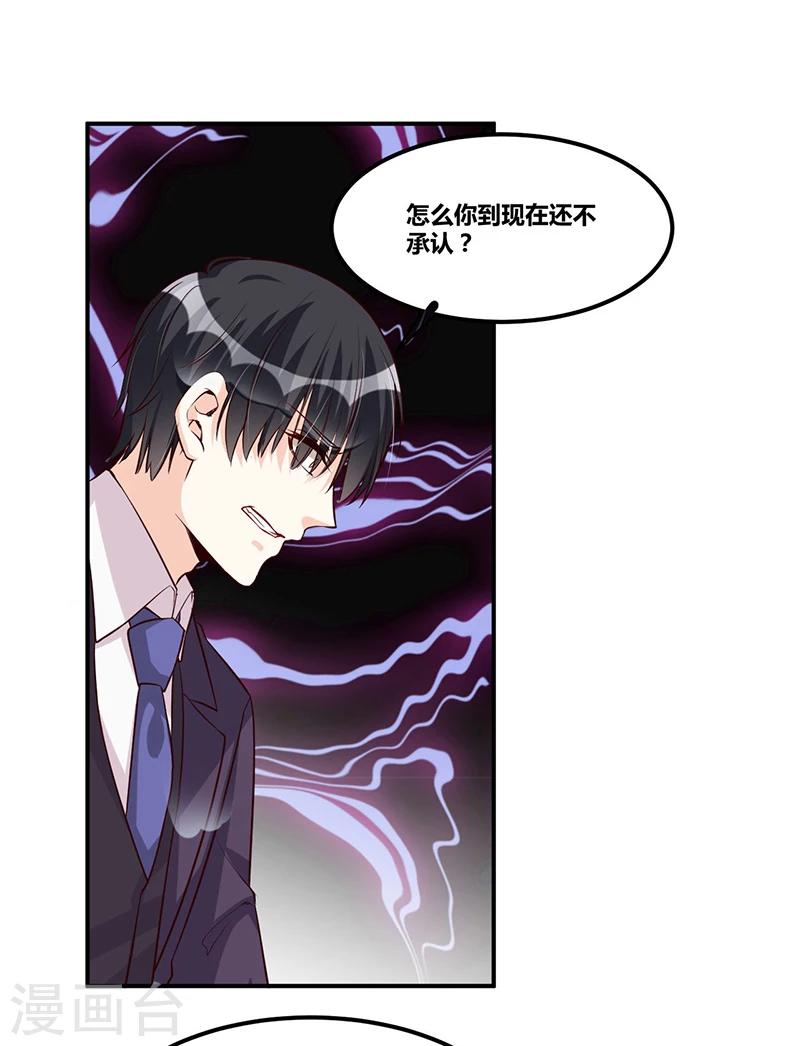 《总裁一吻好羞羞》第118话 戳穿 第8页