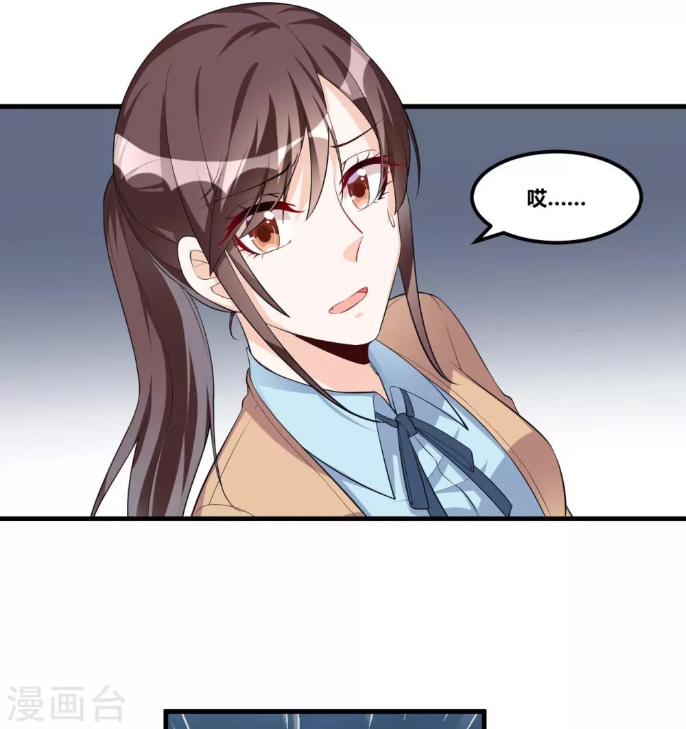 《总裁一吻好羞羞》第117话 你爱我吗 第16页