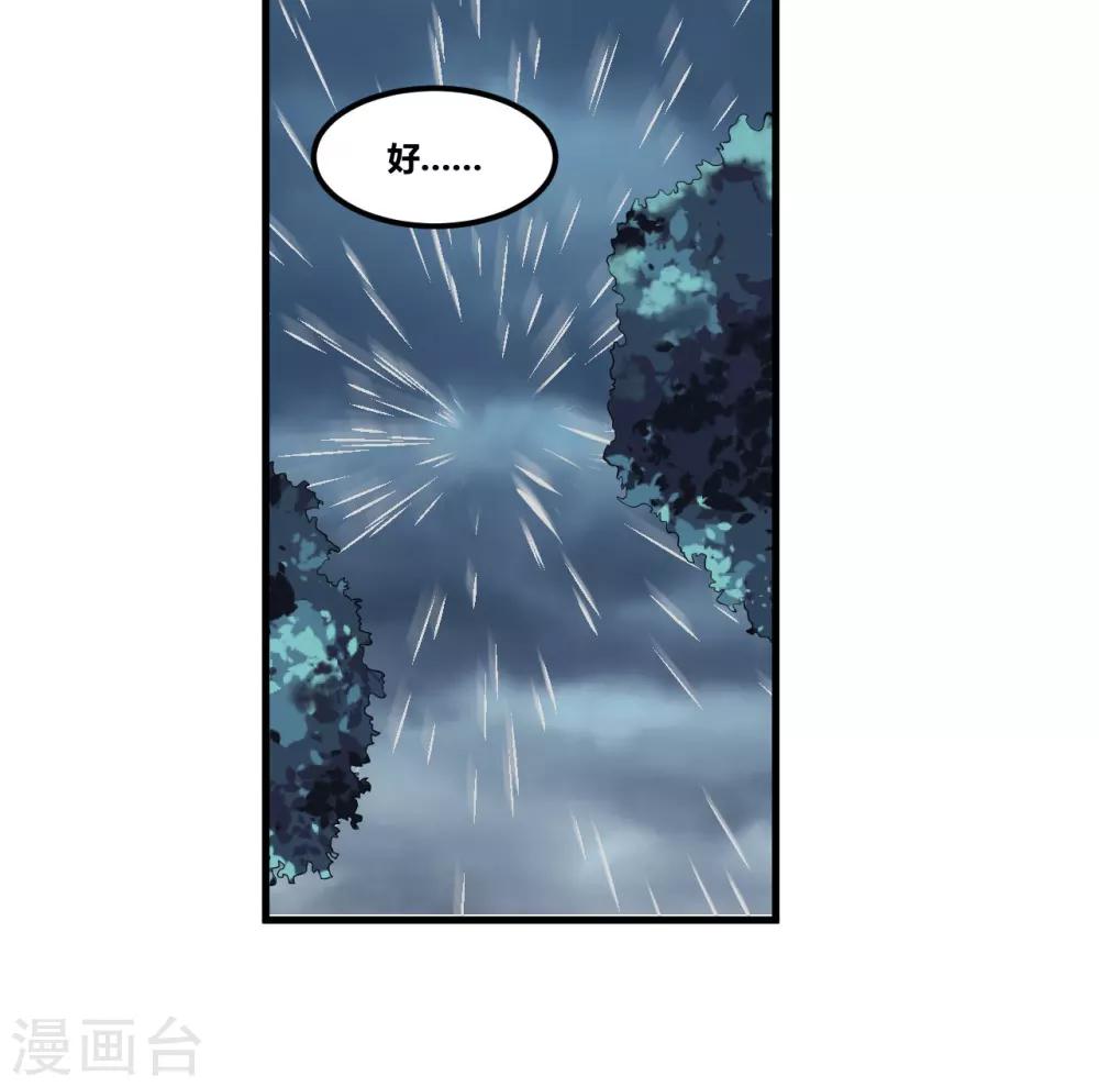 《总裁一吻好羞羞》第117话 你爱我吗 第17页