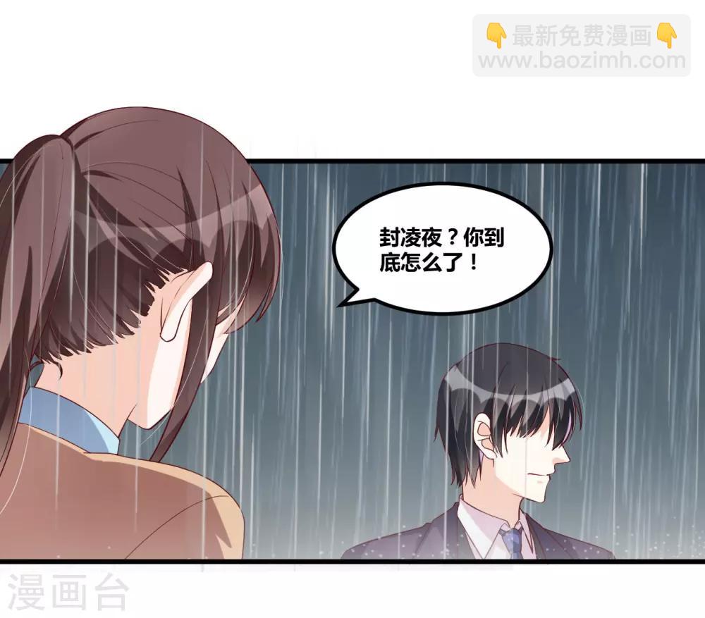 《总裁一吻好羞羞》第117话 你爱我吗 第20页