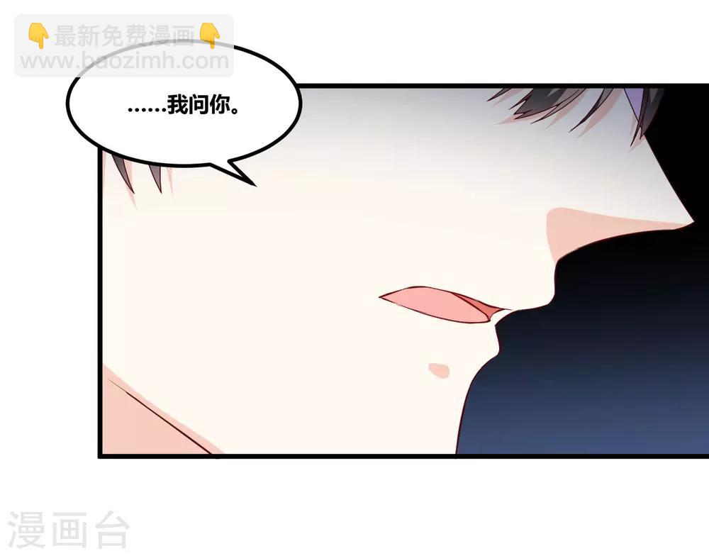 《总裁一吻好羞羞》第117话 你爱我吗 第21页