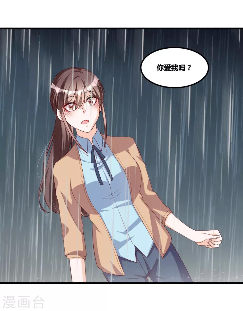 《总裁一吻好羞羞》第117话 你爱我吗 第22页