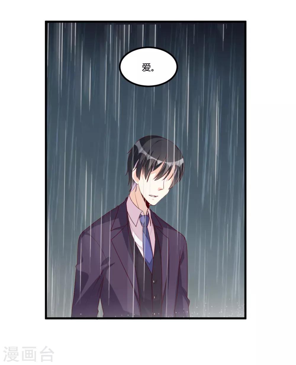 《总裁一吻好羞羞》第117话 你爱我吗 第24页