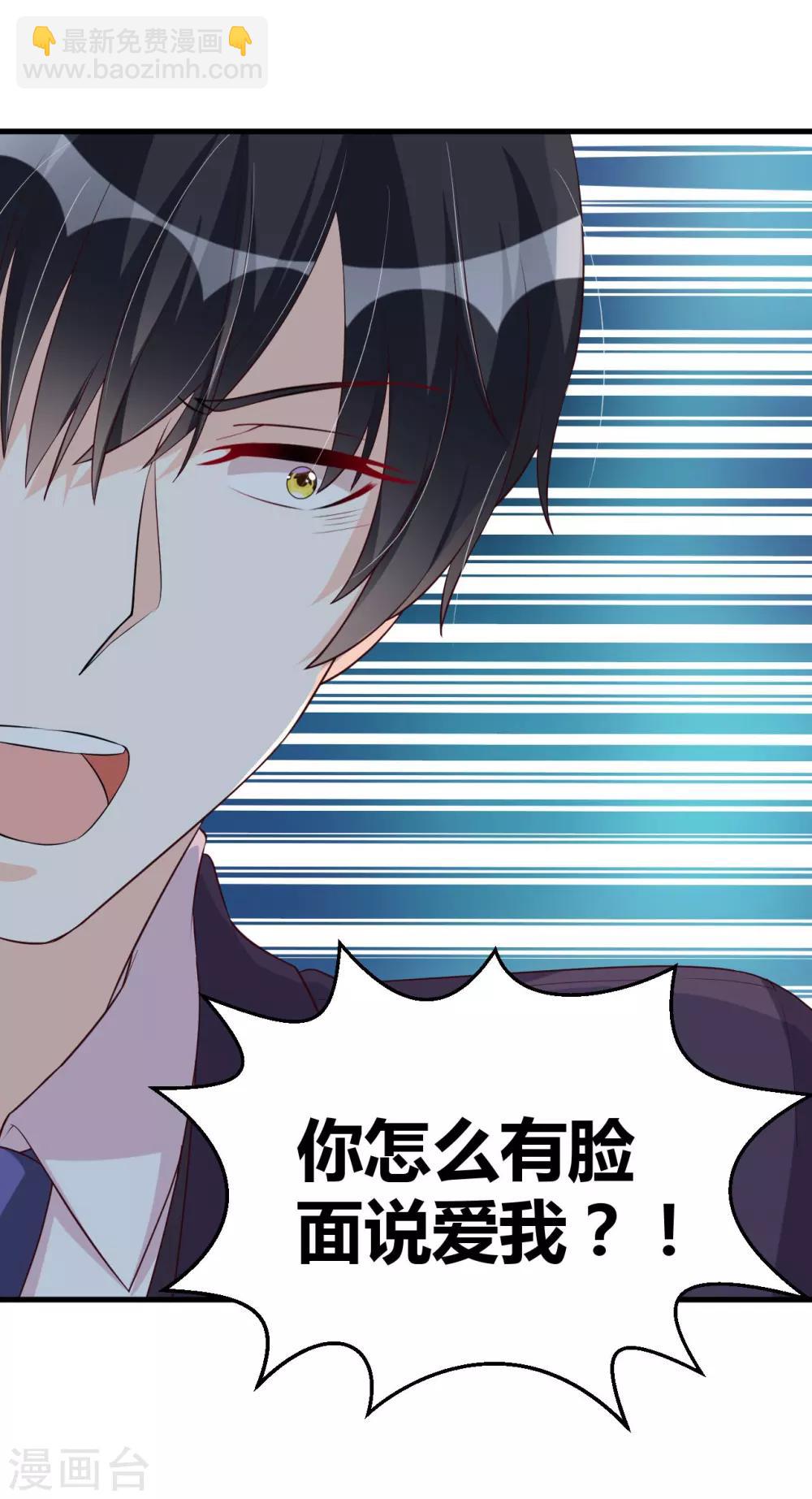 《总裁一吻好羞羞》第117话 你爱我吗 第28页