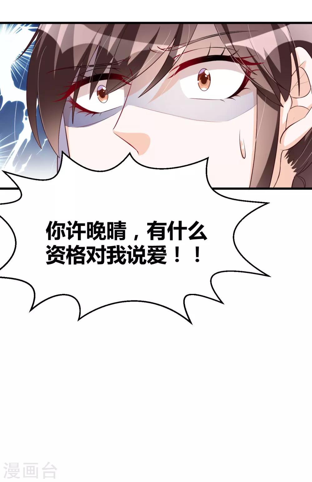 《总裁一吻好羞羞》第117话 你爱我吗 第29页