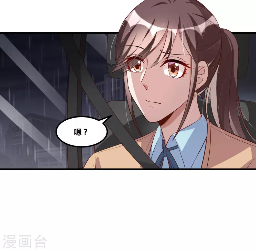 《总裁一吻好羞羞》第117话 你爱我吗 第7页