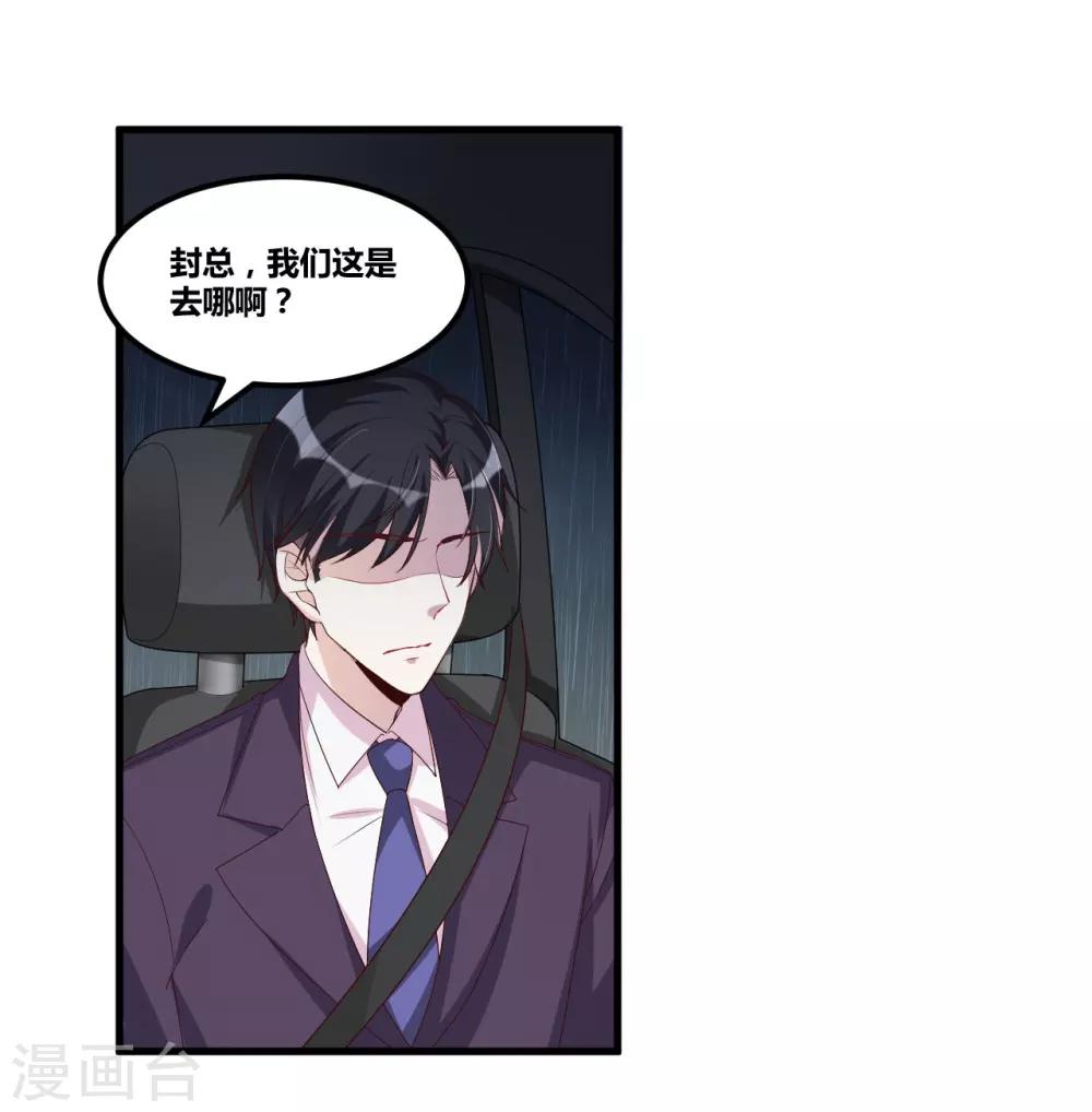 《总裁一吻好羞羞》第117话 你爱我吗 第8页