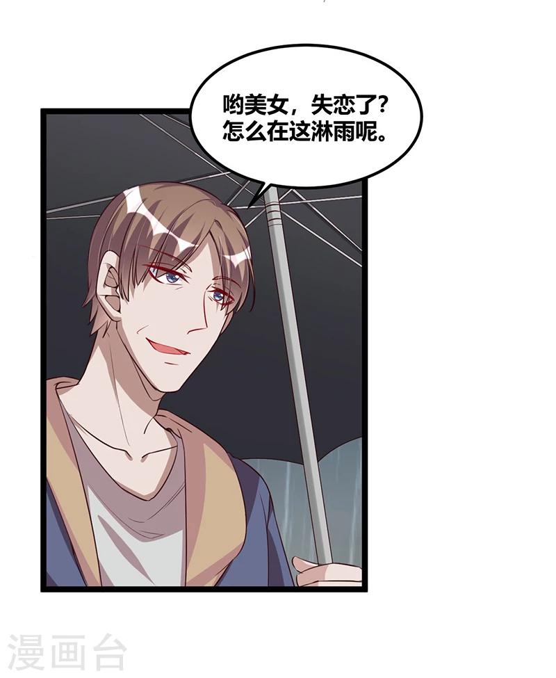 《总裁一吻好羞羞》第120话 还有一个依靠 第11页