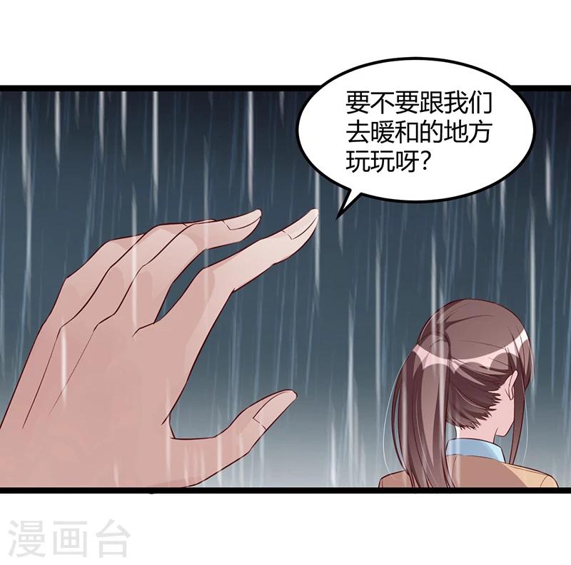 《总裁一吻好羞羞》第120话 还有一个依靠 第12页