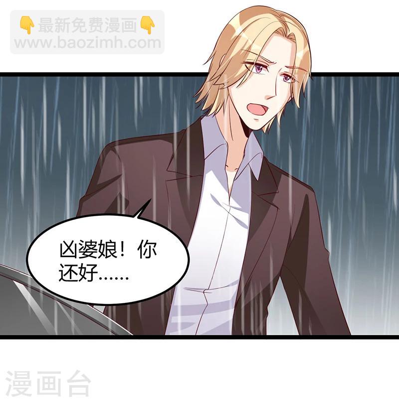 《总裁一吻好羞羞》第120话 还有一个依靠 第16页