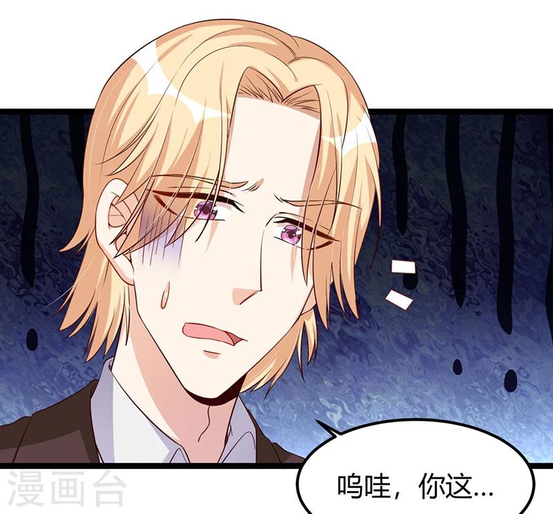 《总裁一吻好羞羞》第120话 还有一个依靠 第17页