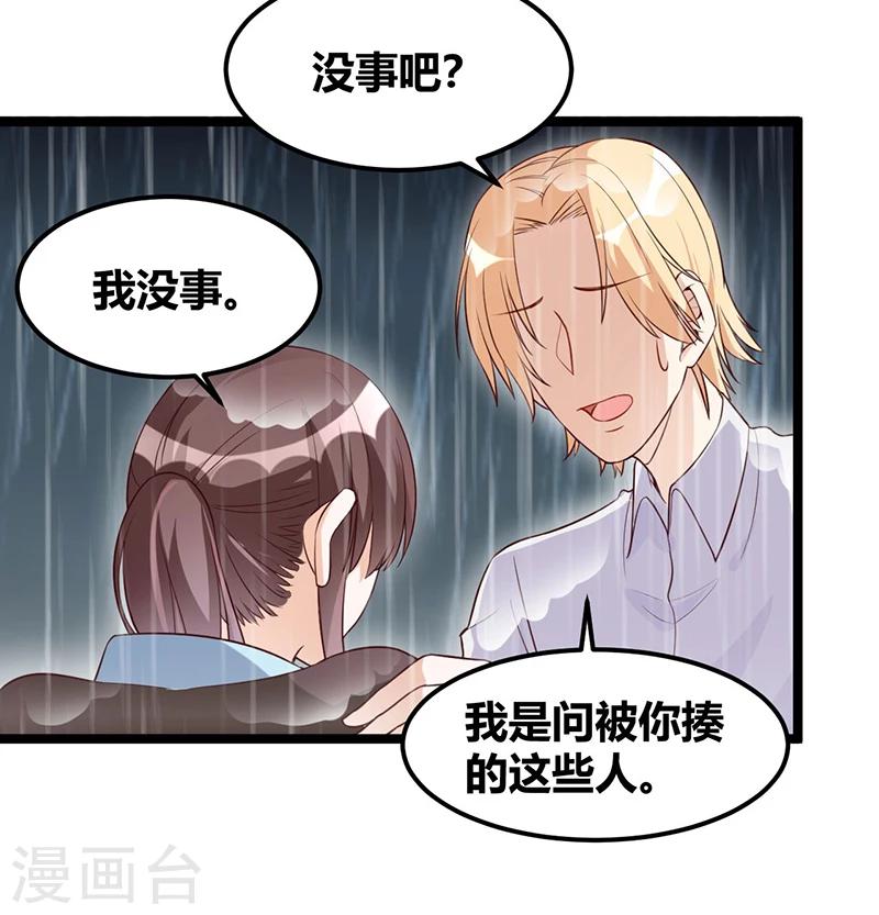 《总裁一吻好羞羞》第120话 还有一个依靠 第20页