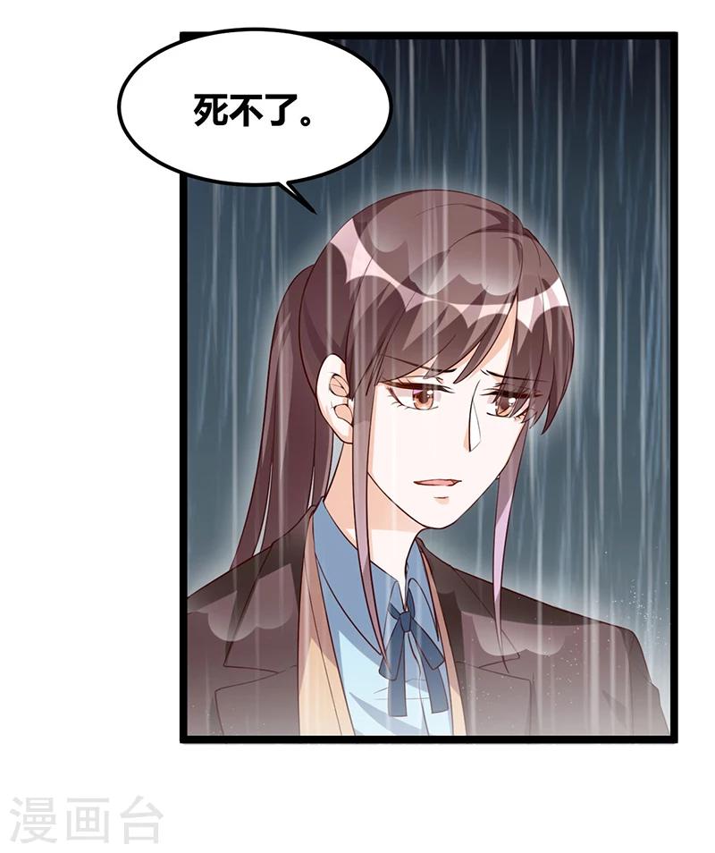 《总裁一吻好羞羞》第120话 还有一个依靠 第21页