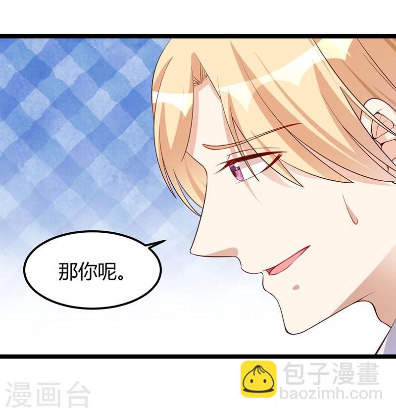 《总裁一吻好羞羞》第120话 还有一个依靠 第22页