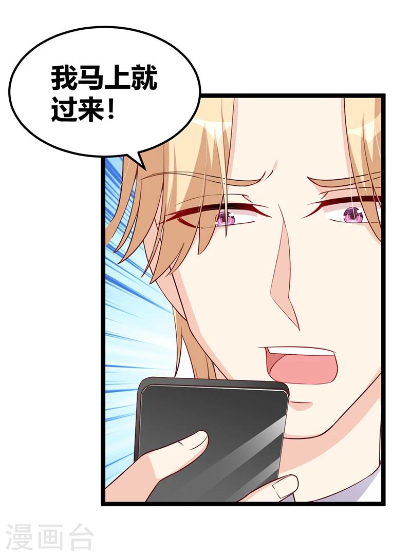 《总裁一吻好羞羞》第120话 还有一个依靠 第6页