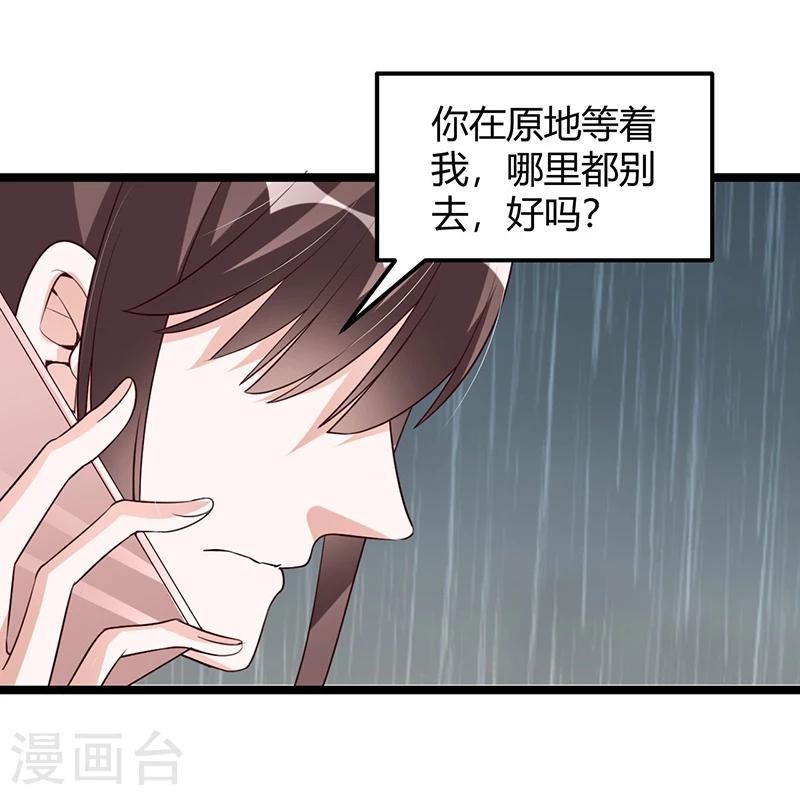 《总裁一吻好羞羞》第120话 还有一个依靠 第7页