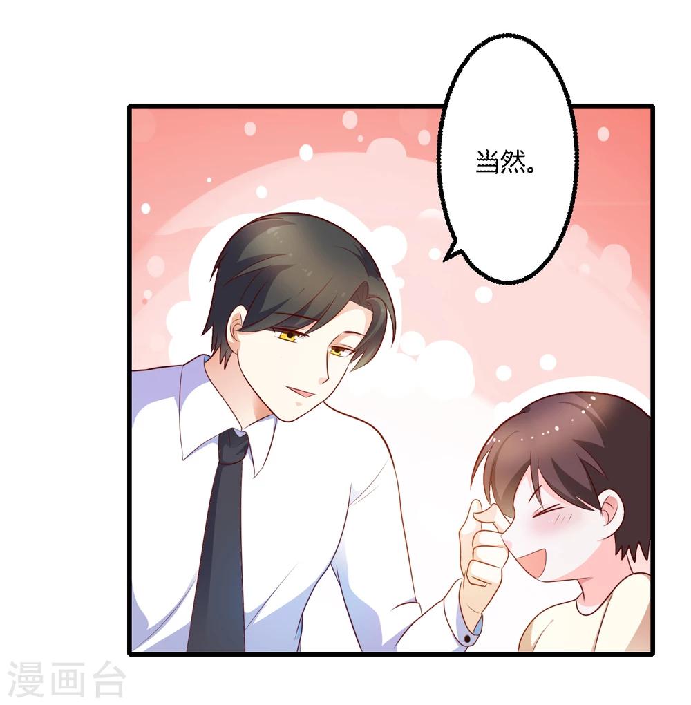 《总裁一吻好羞羞》第124话 许晚晴你还有多少秘密 第11页