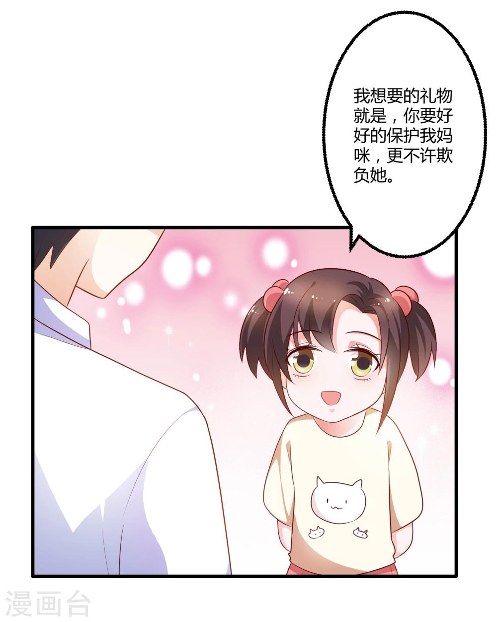 《总裁一吻好羞羞》第124话 许晚晴你还有多少秘密 第12页