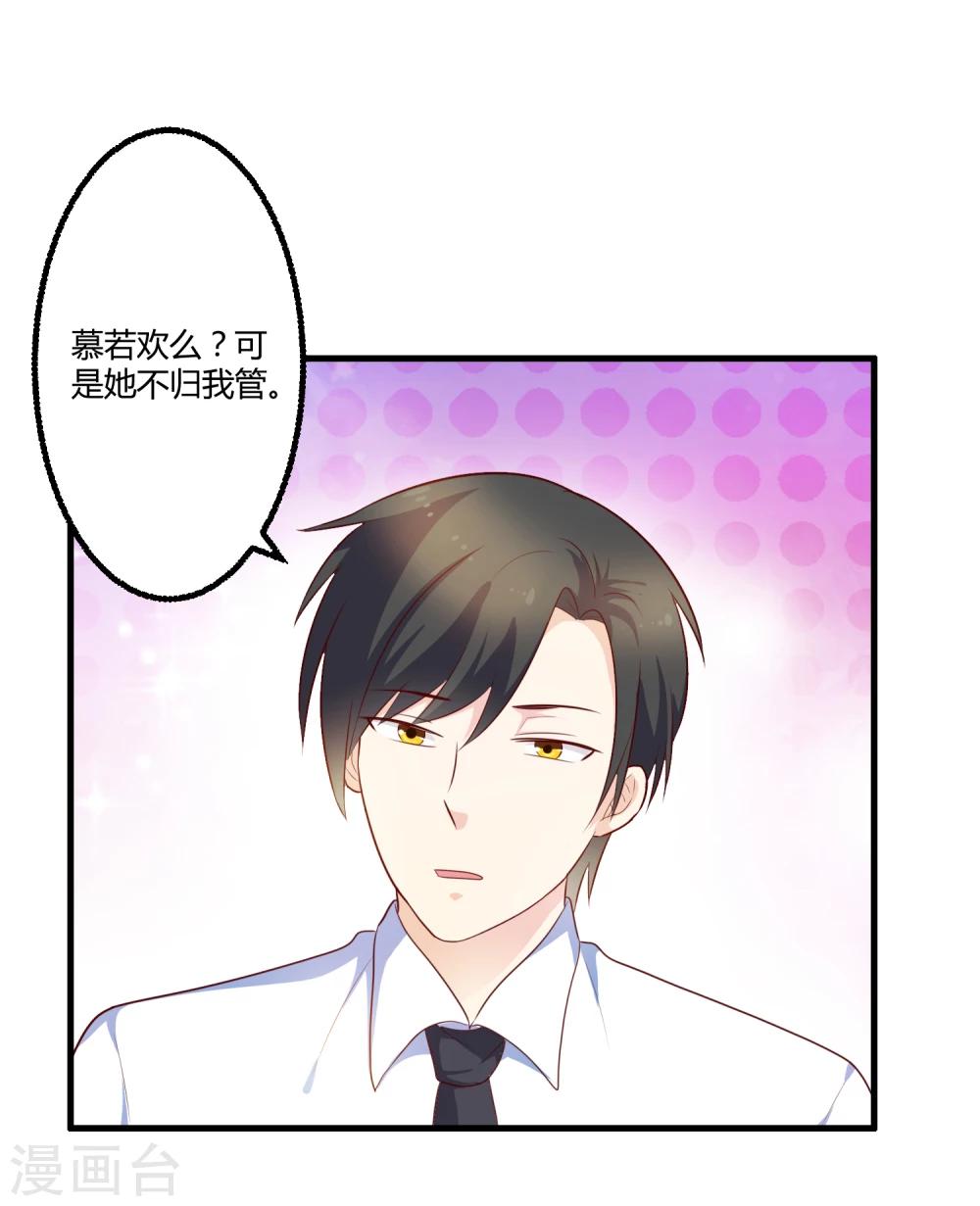 《总裁一吻好羞羞》第124话 许晚晴你还有多少秘密 第13页